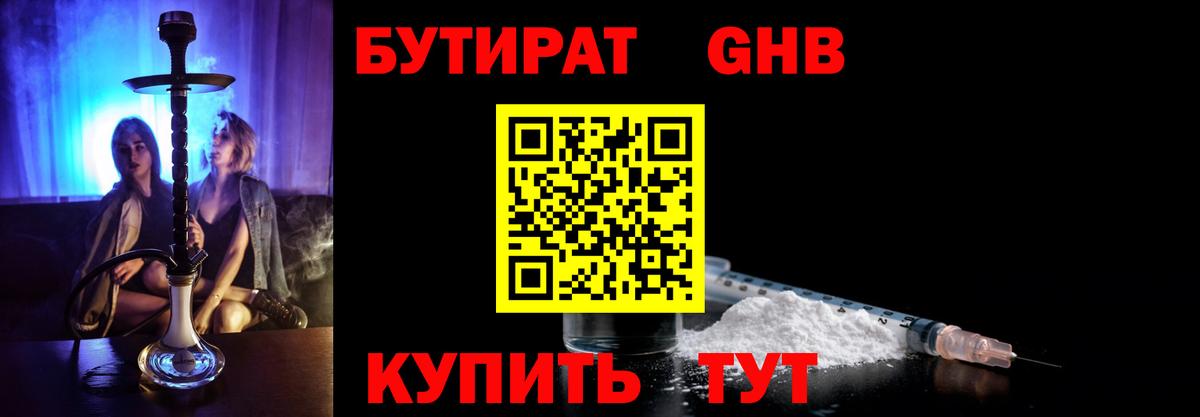 Сертолово  Бутират  Вход с VPN  Бутират BDO 33% 