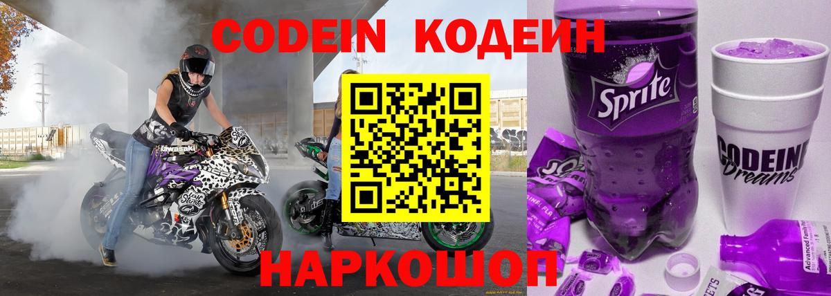 Codein напиток Lean (лин)  Вход с VPN  Кодеиновый сироп Lean напиток Lean (лин)  Сертолово 