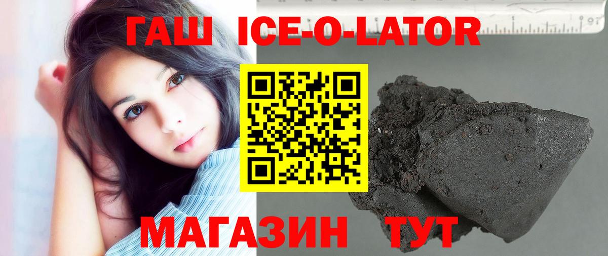 ГАШ ice o lator Сертолово