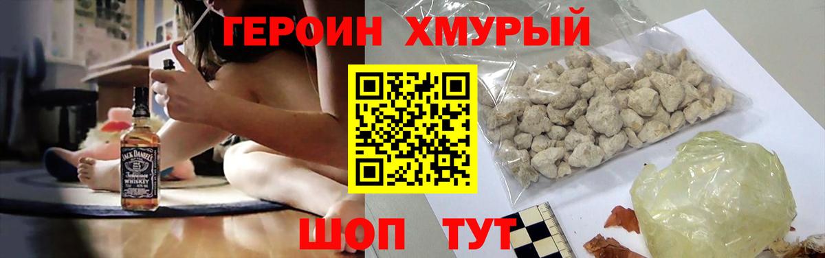 Героин Heroin  Вход с VPN  Сертолово 